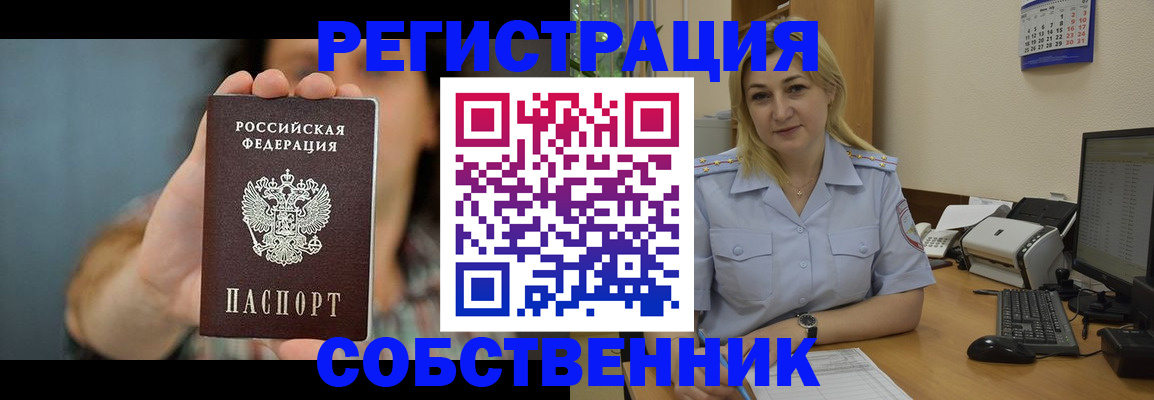 прописка 2026 в Раменском